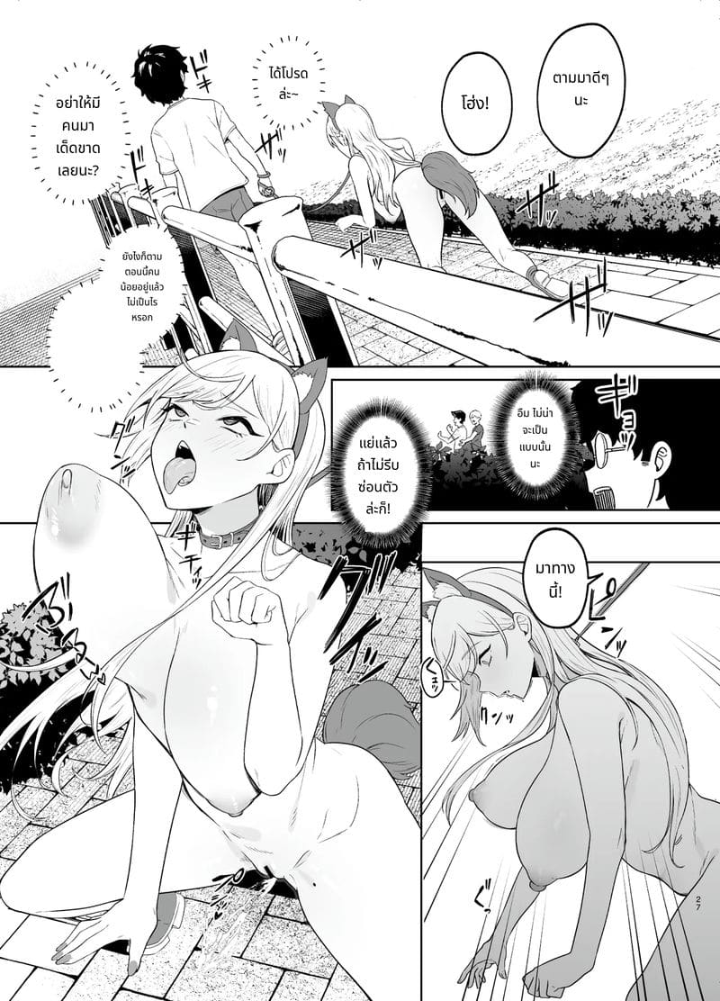 สาวแกลกลายเป็นทาสของผม